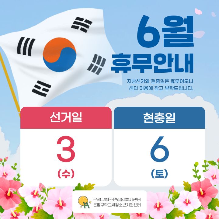6월 휴관일
